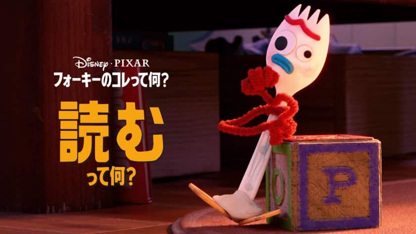 フォーキーのコレって何？ 読むって何？