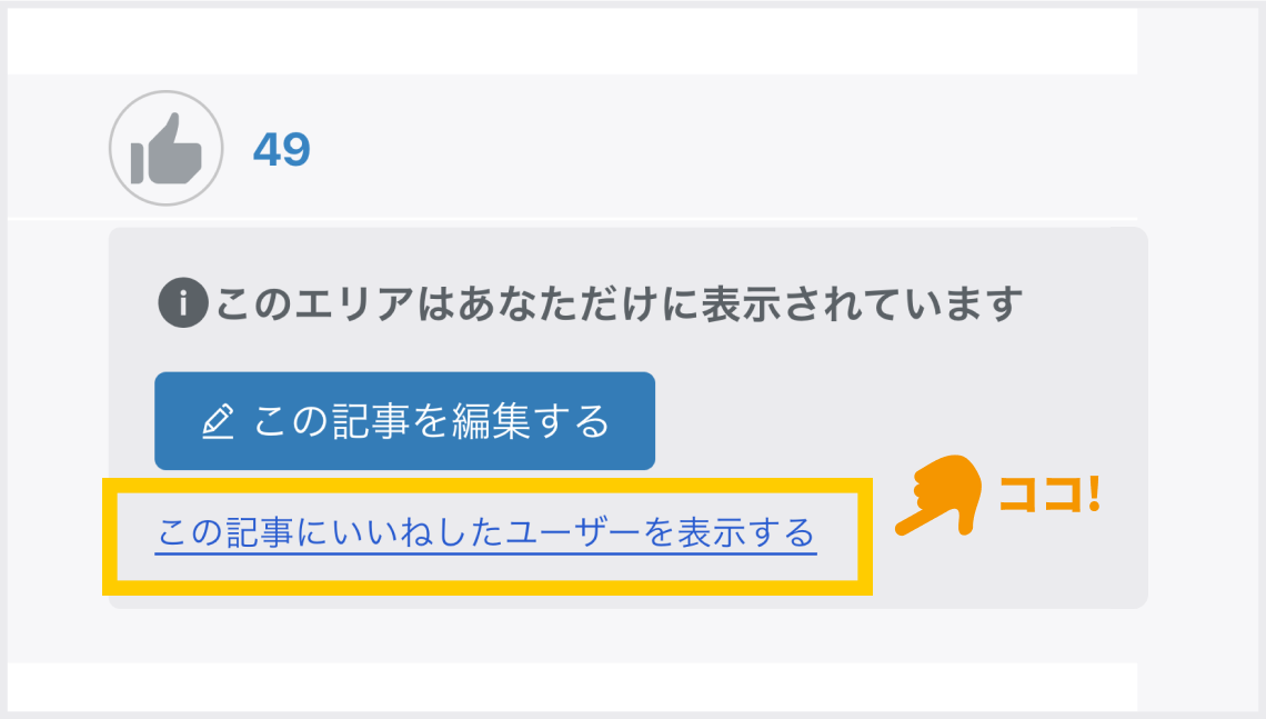 いいねしたユーザー情報のリンク