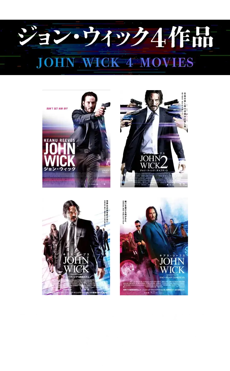 ジョン・ウィック4作品を総復習！レコメンド記事も書いてみよう