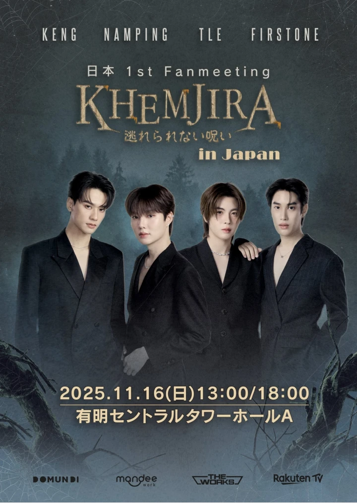 ファンミーティングポスター