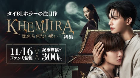 感想投稿で300ポイントを抽選で50名様に！『KHEMJIRA 逃れられない呪い』