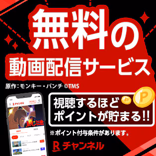 ［告知バナー］［PR］Rグループ連携
