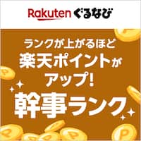 楽天グループサービス
